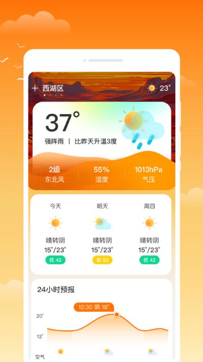 金麦天气app官方版 金麦天气app官方版