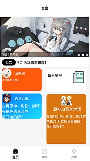 原神音盒app手机版下载