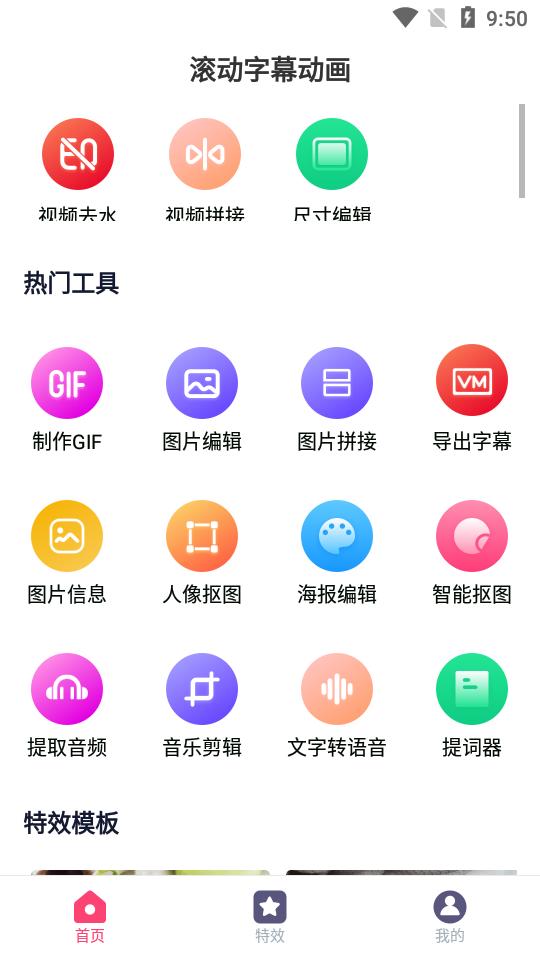 滚动字幕动画最新版3.3.9 手机免费版 v6.5.2