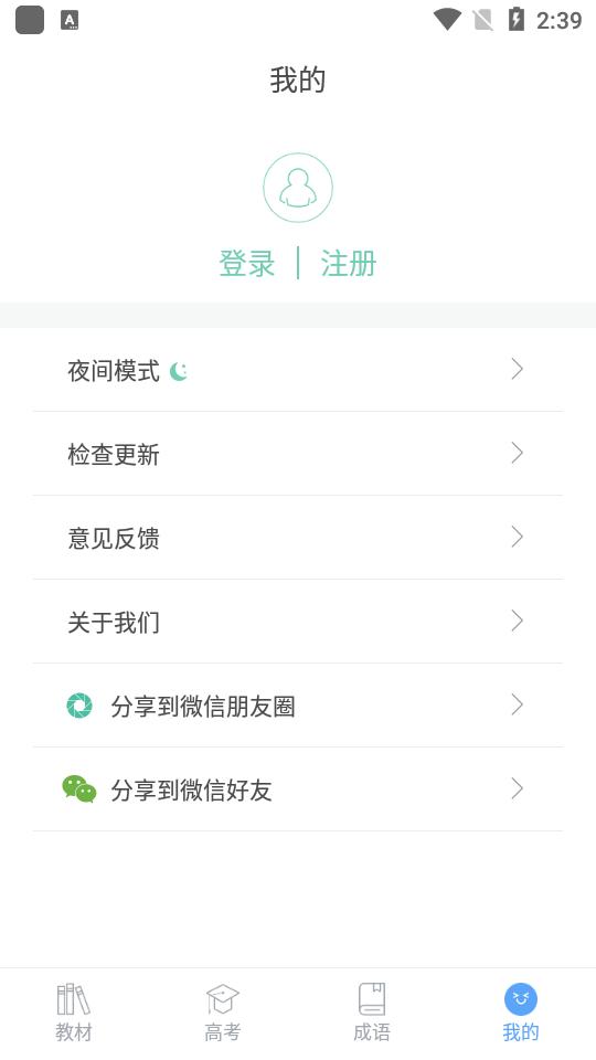 高中语文课堂app官方版2.7最新版 v6.3.2