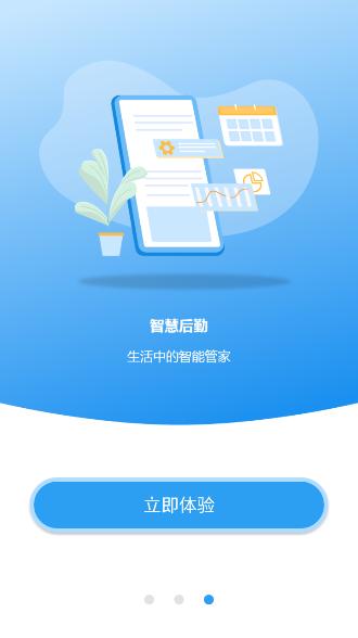 云后勤app下载v1.1.2最新版 v5.4.2