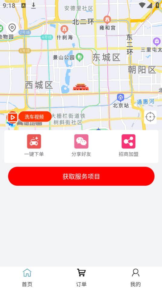 高科蒸汽洗车软件官方版1.1.6最新版 v6.3.2