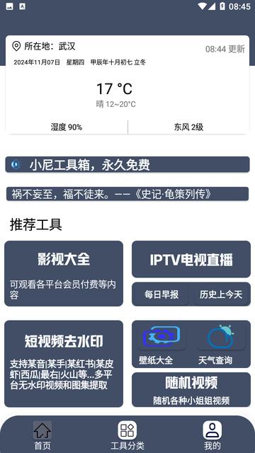 小尼工具箱app手机版v1.5 安卓版 v4.1.2
