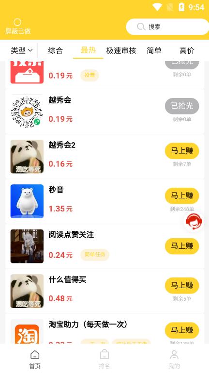 宝藏悬赏任务平台v1.2.1最新版 v4.2.4