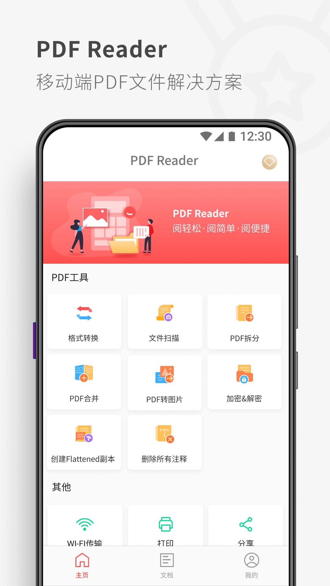 PDF Reader下载v5.5.8 绿色版 v4.1.4