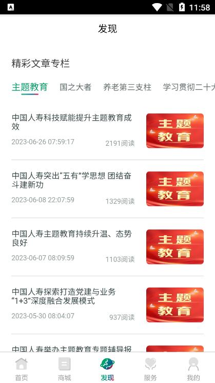 中国人寿综合金融官方版v4.3.7最新版 v6.3.1
