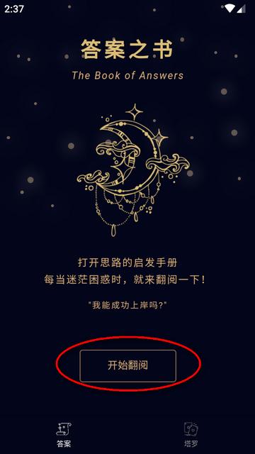 星语塔罗app免费版 星语塔罗app免费版