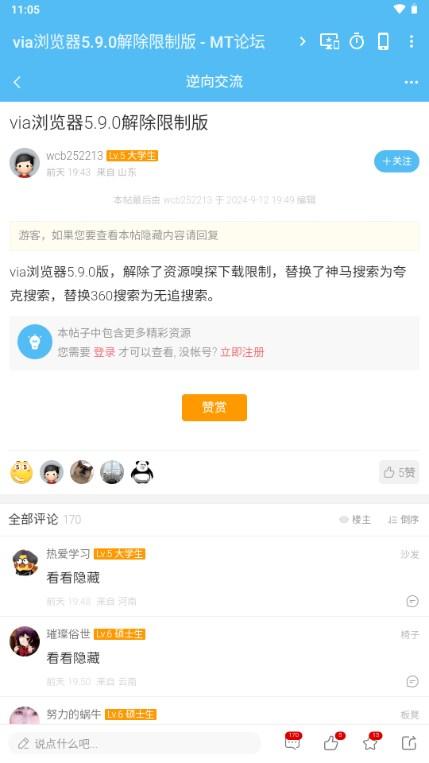 MT论坛app官方正版