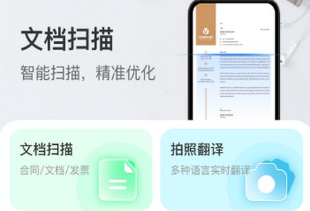 飞速扫描app官方版