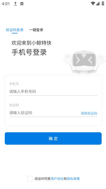 小鲸特快app下载