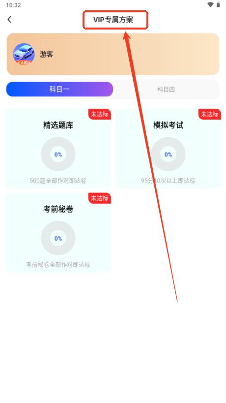驾考速成宝app解锁VIP版 驾考速成宝app解锁VIP版