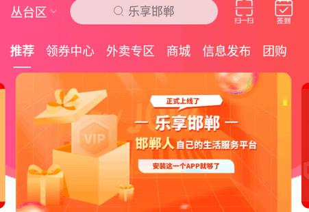 乐享邯郸欢乐购平台 乐享邯郸欢乐购平台