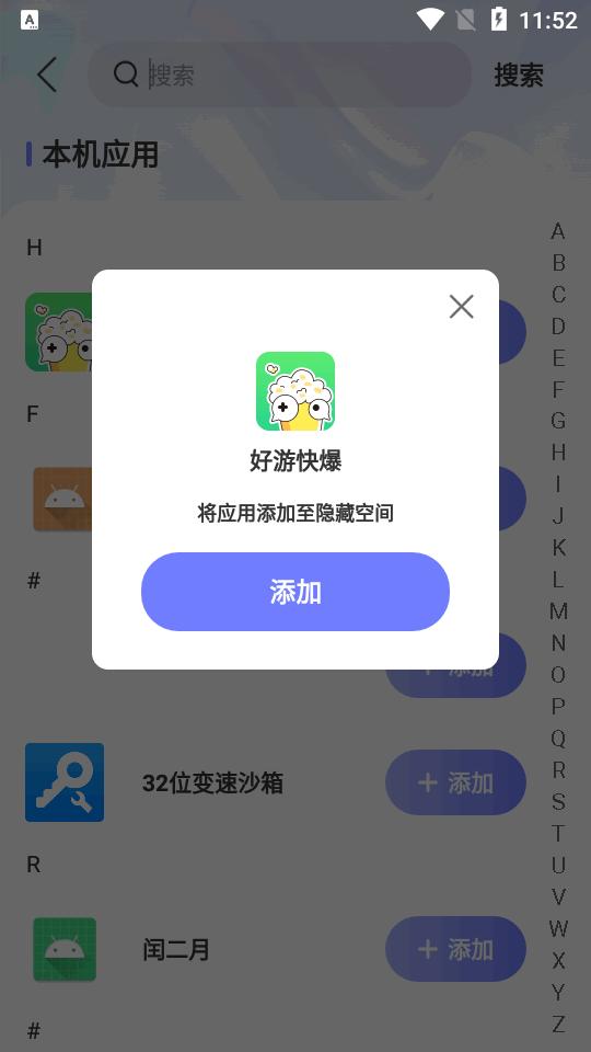 应用隐藏宝app免费版v1.0.1 安卓最新版 v6.3.1