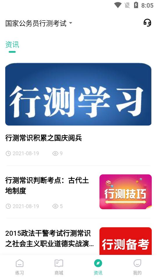 公考行测练题狗软件v3.0.0.5手机最新版 v6.1.3