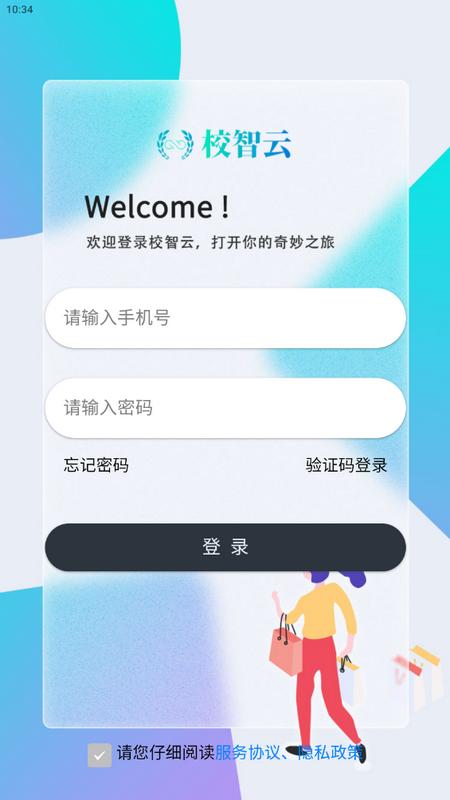 校智云商家端