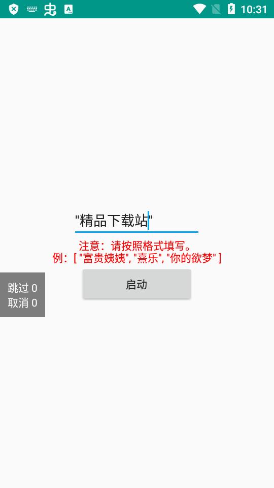 抖音自动化取消视频软件