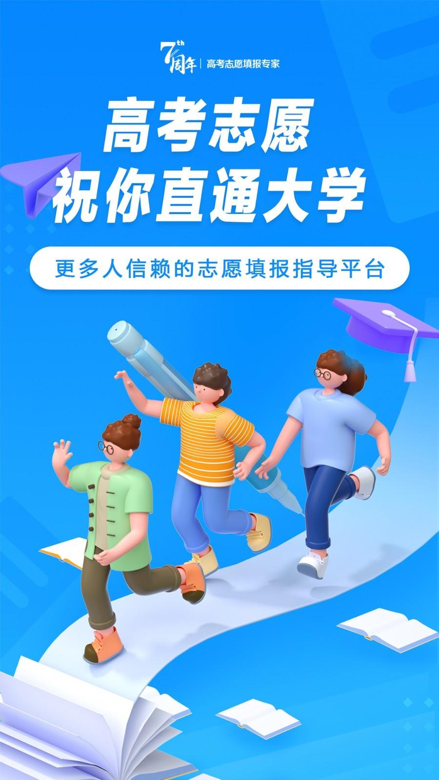 高考志愿填报专家最新版 v3.0.2