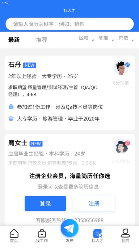 欣洋人才网手机端v1.1.6最新版 v6.5.1
