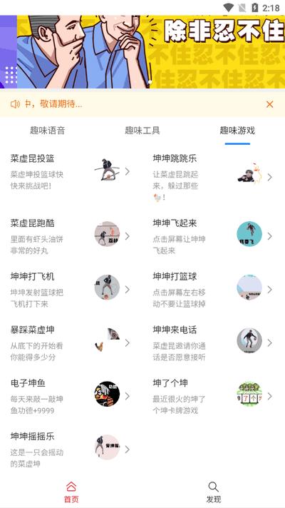 趣味语音盒app安卓版