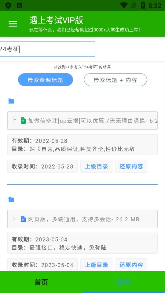 遇上考试vip搜索软件