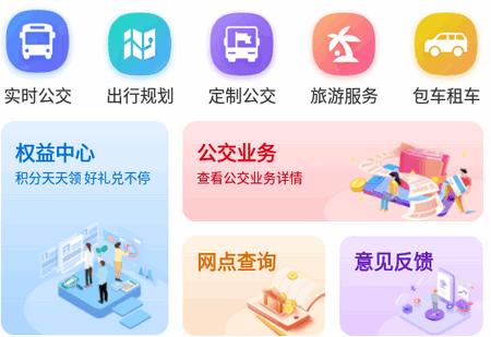 朔州公交实时公交软件