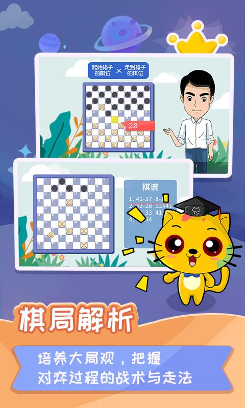 少儿国际跳棋教学合集app1.1.10 官方版 v4.0.2