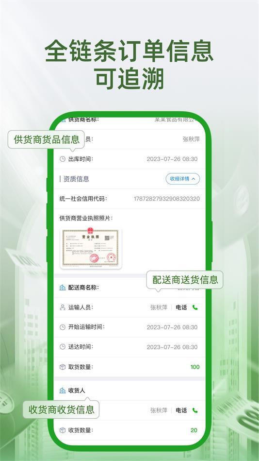 安通e追溯app官方版