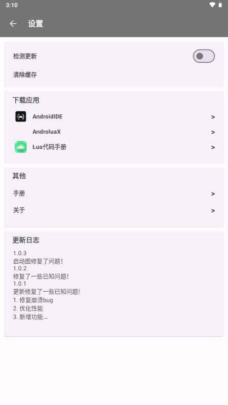 ALuaX助手v1.0.4 正版 v3.0.2