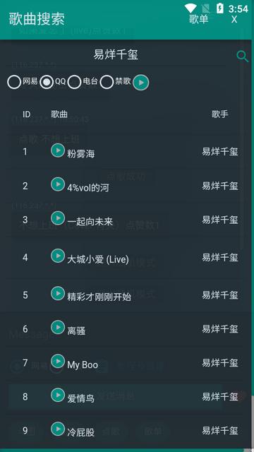 一起听歌吧app官方版