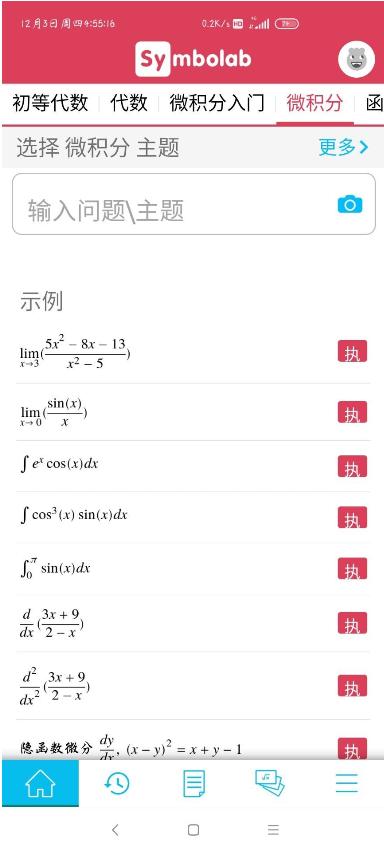 Symbolab数学求解器app11.0.1 安卓专业版 v4.0.3