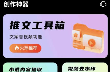 创作神器app手机版