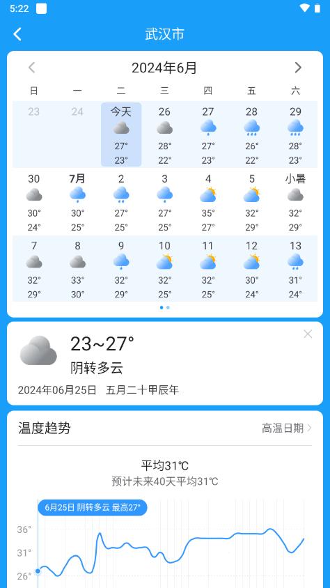 彩虹日历天气预报app免费版v6.0.7 安卓最新版 v5.4.3
