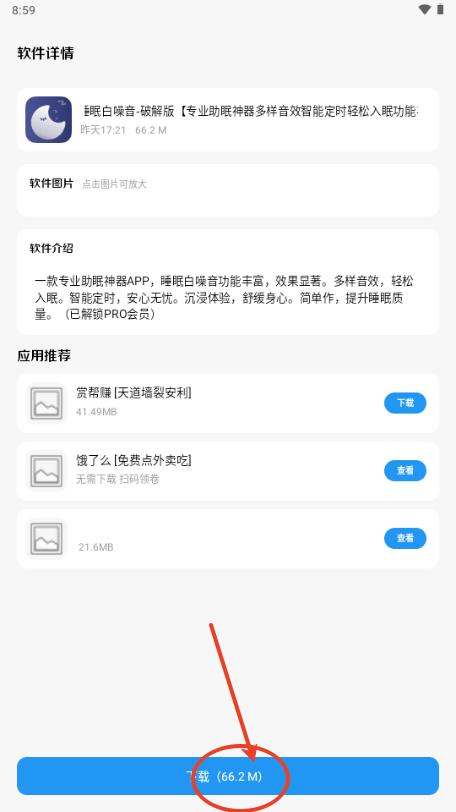 子御软件仓app最新版