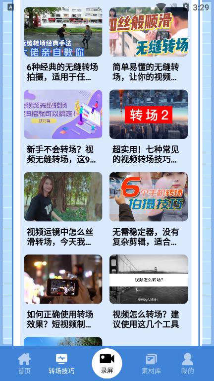 一闪剪辑制作app最新版
