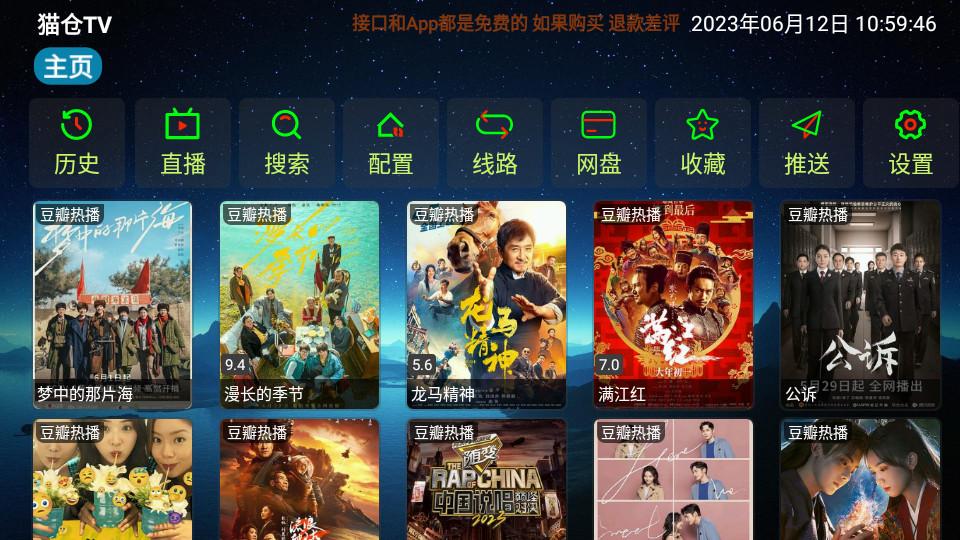 猫仓tv2025手机版4.0.32_1 安卓版 v5.2.1