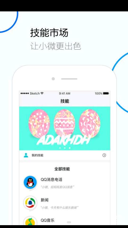 腾讯云小微1.11.101安卓最新版 v5.2.1