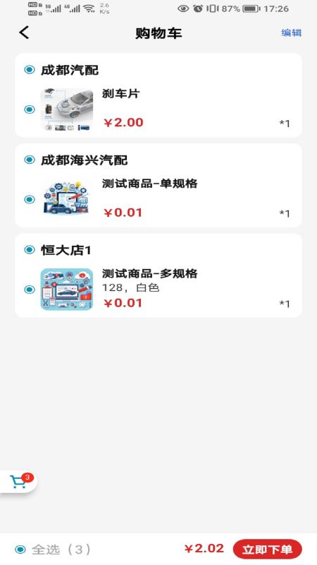 汽配猿官方版v1.0.1 最新版 v4.1.2