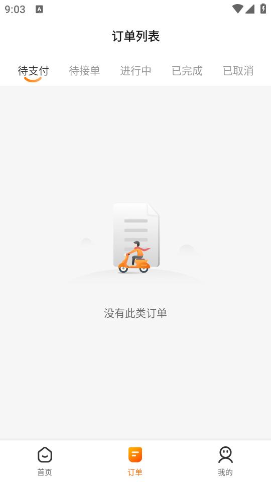 UU货运app1.0.0.1 最新版 v4.3.2