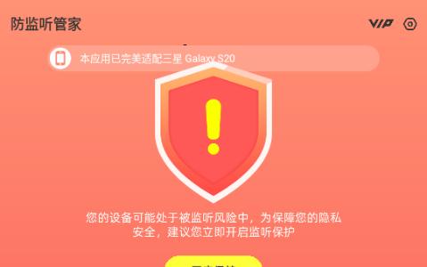 防监听管家app会员版