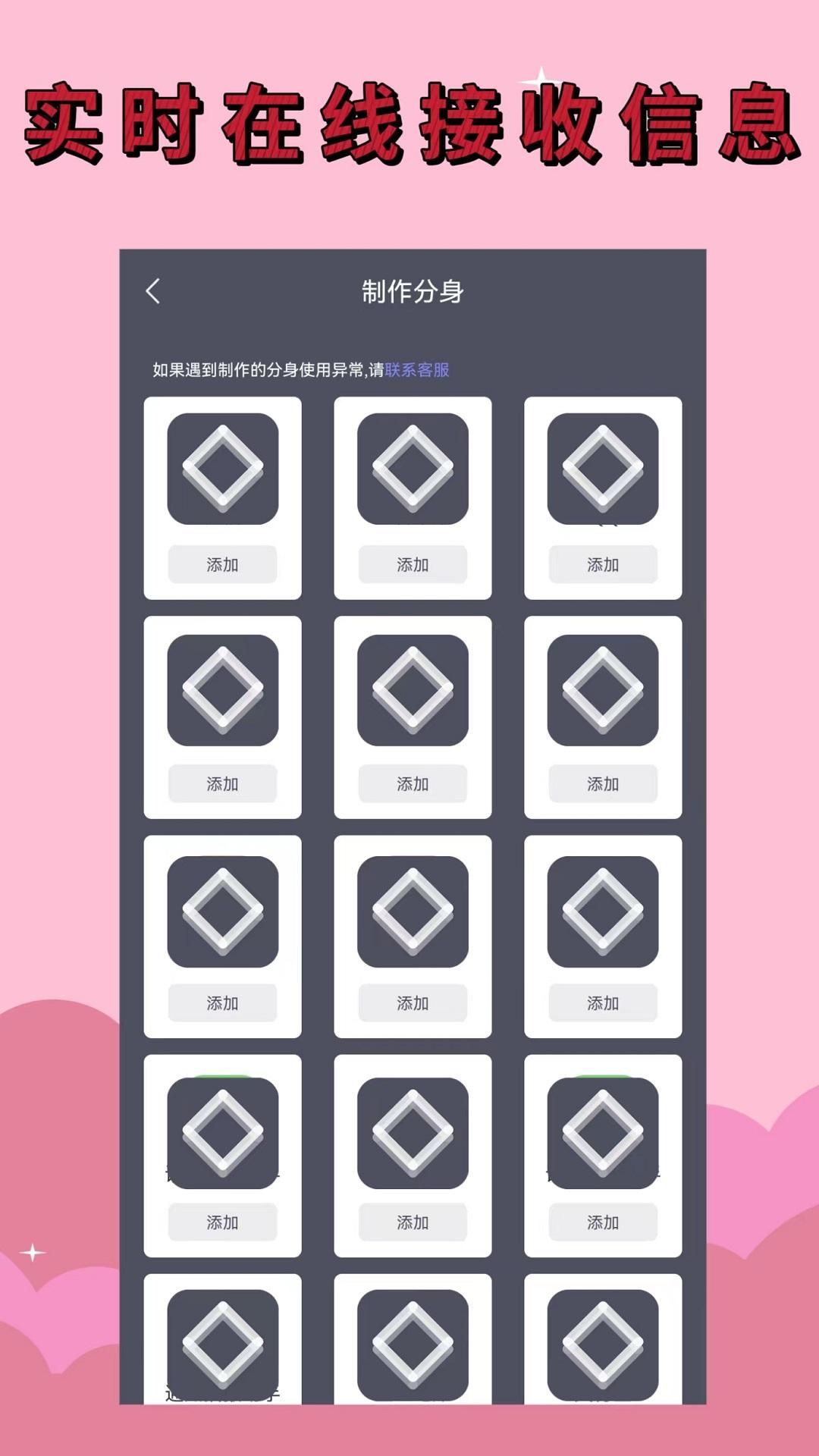 应用分身软件v4.4.2 最新版 v5.4.4