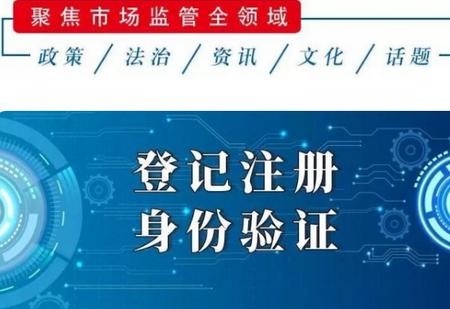 登记注册身份验证国家工商总局正版 登记注册身份验证国家工商总局正版