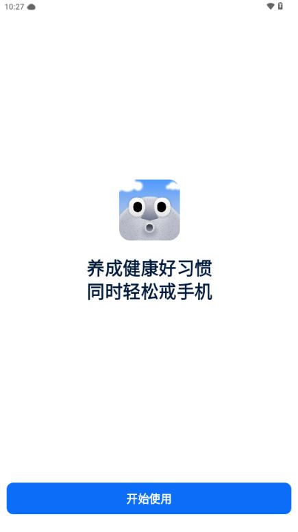 自律石头软件安卓版 自律石头软件安卓版