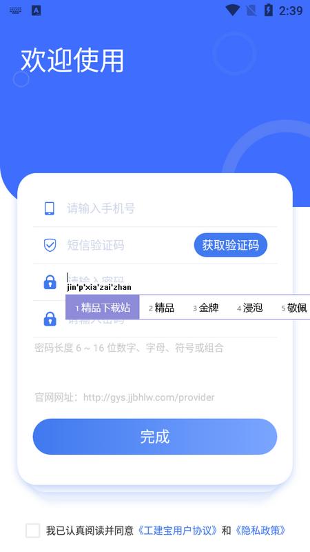 工建宝app最新版下载v1.0.0手机版 v5.3.3