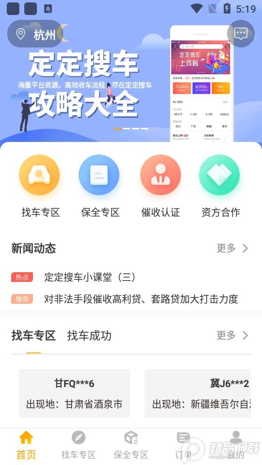 定定搜车下载官方, 定定搜车下载官方 定定搜车下载官方, 定定搜车下载官方