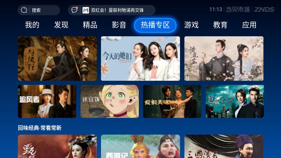 当贝市场乐视专用版下载5.0.4 最新版 v5.1.3