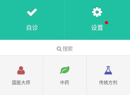 国医堂中医全科专家软件 国医堂中医全科专家软件