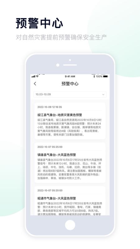 昭通应急管理appv1.3.0 手机版 v3.4.4