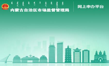 内蒙古移动申报 内蒙古移动申报