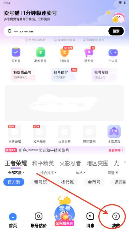 卖号猫手机版