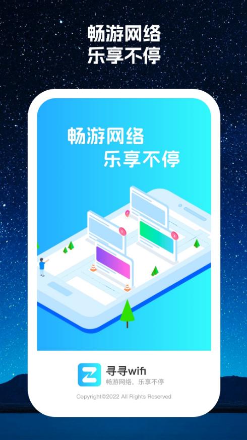 寻寻wifi app手机安卓官方下载